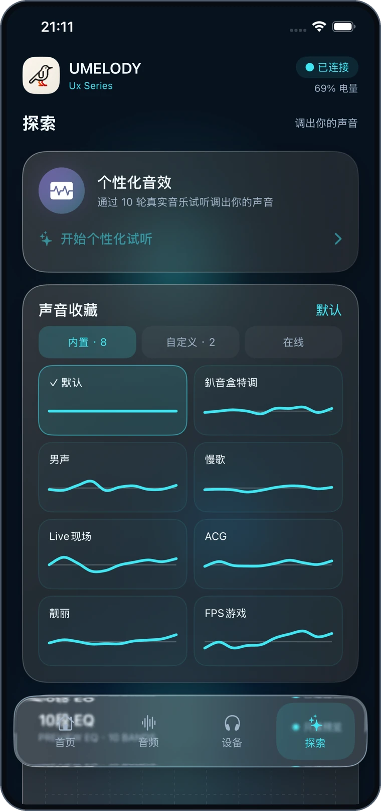 UMELODY UX 探索页面，包含个性化音效与声音收藏
